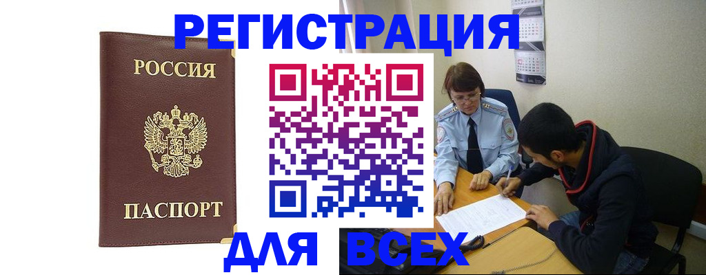 прописка для работы в Иланском